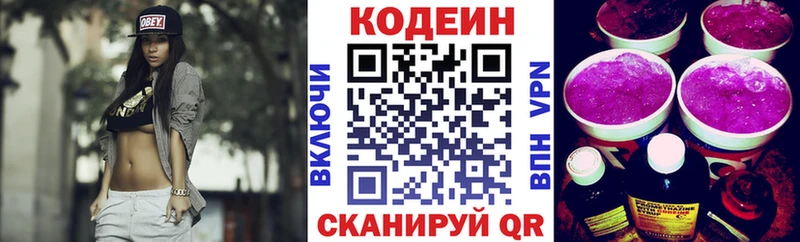 Кодеиновый сироп Lean напиток Lean (лин)  гидра зеркало  Ильский  площадка состав  где можно купить наркотик 